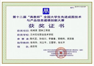 蘭州石化職業(yè)技術學院學子在第十二屆“高教杯”全國大學生先進成圖技術與產(chǎn)品信息建模創(chuàng)新大賽中喜獲佳績